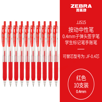 斑马牌（ZEBRA）0.4mm子弹头按动中性笔 彩色学生笔记签字笔批改红笔学习标注手账笔JJS15 红色 10支装 (zhyghf_23099015)