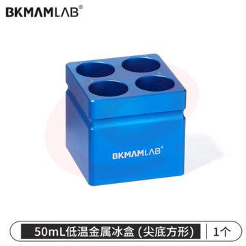 比克曼生物 低温金属冰盒多用圆形恒温盒冷冻模块铝制离心管架恒温盘生物实验室用 【4孔】50ml(尖底方形） (zhyghf_221721541)