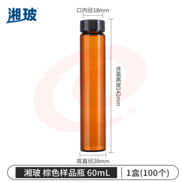 比克曼生物 湘玻 样品瓶玻璃螺口化学试剂瓶精油西林瓶粉末液体分装瓶透明棕色带盖 【无刻度】60mL棕色 100个/盒 (zhyghf_221721237)