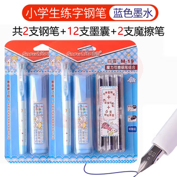 白雪(snowhite)M19钢笔蓝色直液式可换墨囊小学生练字书法可擦复写笔套装 【2卡装】蓝色外观 (zhyghf_23099664)