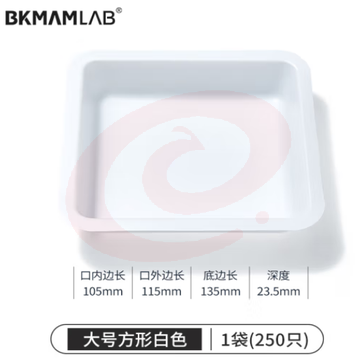 比克曼生物（BKMAM）塑料称量盘称量船实验室一次性称量皿低吸附耐腐蚀 大方白色 250只/袋 (zhyghf_221721496) SKU：YDKJ11850