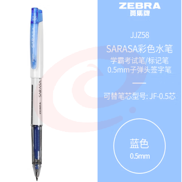 斑马牌（ZEBRA）学霸利器中性笔 0.5mm子弹头拔帽签字笔 彩色学生笔记标注手账笔蓝笔 JJZ58 蓝色 单支装 (zhyghf_23099072)