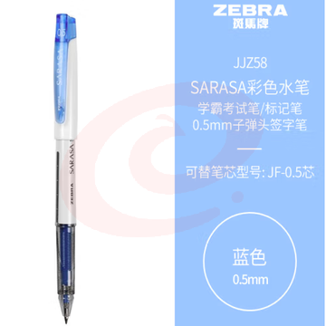 斑马牌（ZEBRA）学霸利器中性笔 0.5mm子弹头拔帽签字笔 彩色学生笔记标注手账笔蓝笔 JJZ58 蓝色 单支装 (zhyghf_23099072) SKU：YDKJ11781