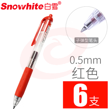白雪(snowhite)红笔签字笔红色中性笔教师专用批改老师学生纠正红色水笔 G-101红色6支 (zhyghf_23099686)