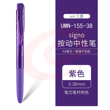 三菱 UMN-155 新顺滑多彩啫喱笔 0.38mm 紫色 按支销售 SKU：YDKJ12842