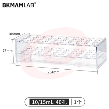 比克曼生物（BKMAM）有机玻璃离心管架塑料试管架EP管PCR管多功能采血管架子 适用于10/15mL 40孔 1个/盒 (zhygh_221721606)