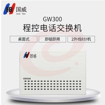 国威(HB）GW300 4进16出 程控电话交换机 集团企业总机内部分机小门数小企业桌面式二次来显即插即用操作简单 (zhyghf_202410460)