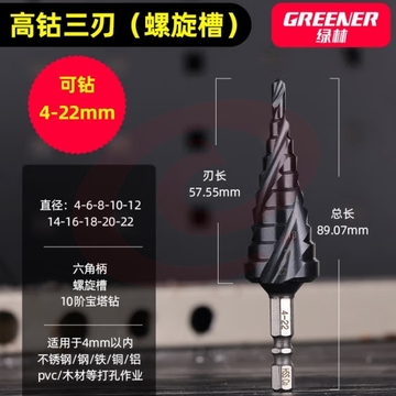 绿林（GREENER）宝塔钻头多功能电钻开孔器工业级高钴三刃4-22十阶 (zhyghf_93500527) SKU：YDKJ11790