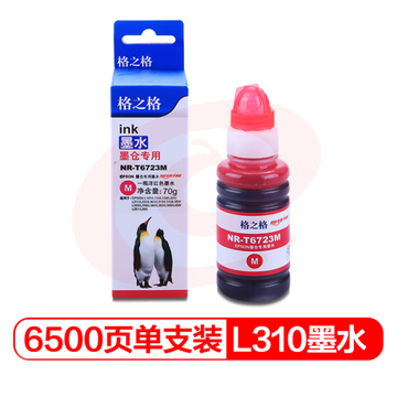 格之格 NR-T6723M 红色墨水 适用爱普生L310 L360 L1300 L313 L301 L365 L101 L111 L201 L211墨仓式打印机