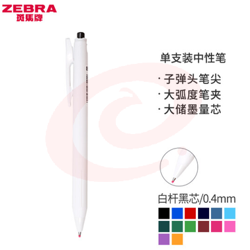 斑马牌（ZEBRA）0.4mm按动子弹头中性笔 彩色学生绘画签字笔标注填色手账笔水笔 JJS29-R1 白杆黑芯 单支装 (zhyghf_23099191) SKU：YDKJ11997