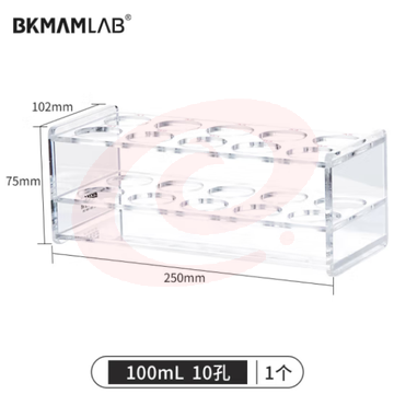 比克曼生物（BKMAM）有机玻璃离心管架塑料试管架EP管PCR管多功能采血管架子 适应于100mL 10孔 1个/盒 (zhyghf_221721595)
