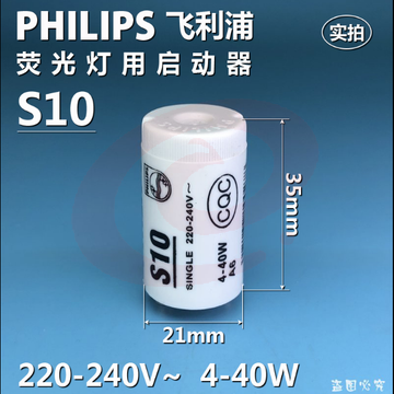 飞利浦荧光灯启动器 S10 4-40W球克（25只/盒）