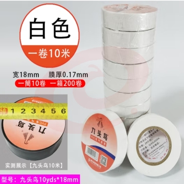 九头鸟 10米/卷 白色电工绝缘胶布10盘装 PVC电气胶带 SKU：YDKJ12196