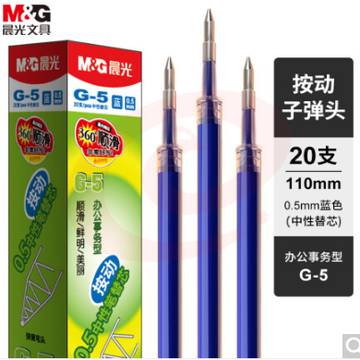 晨光(M&amp;amp;amp;G)文具G-5蓝色0.5mm按动子弹头中性笔芯 签字笔替芯 水笔芯(K35/S01适用) 20支/盒