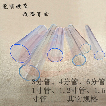 透明PVC塑料管 透明PC水管 透明硬管 3分4分6分1寸1.2寸透明管1米 外径25mm(PC，壁厚1.5mm)