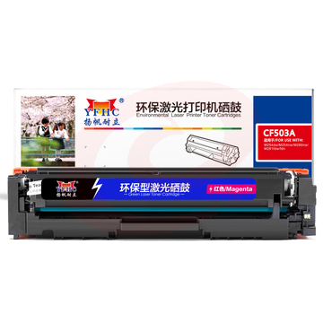 扬帆耐立YFHC CF503A(202A)红鼓(带芯片)M254dw M245nw M281fd M281fdn M281dw M280nw SKU：YDKJ13591