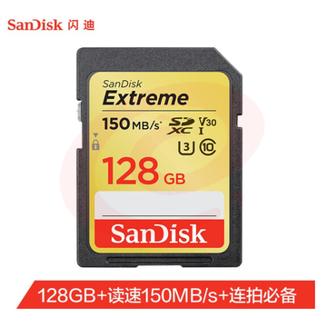 闪迪（SanDisk）128GB SD存储卡 U3 C10 V30 4K至尊极速版单反相机内存卡SDSDXV5-128G-ZNCIN 读速150MB/s 写速70MB/s SKU：YDKJ13628