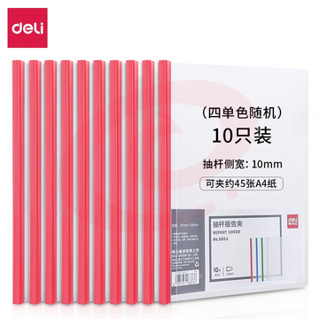 得力 5854 抽杆夹(混)(10只) （可当天配送发货）