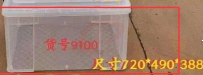 大号整理箱 透明带盖720*490*388