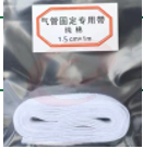 固定带1.5cm*1m（可当天配送发货）