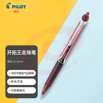 百乐 BXRT-V5 红色按动中性笔 0.5mm签字笔水笔 12支/盒 单支价格