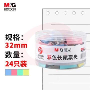 得力 32mm彩色长尾夹 24只/盒（可当天配送发货）