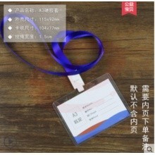 横版胸卡套装 带挂绳 SKU：YDKJ13391