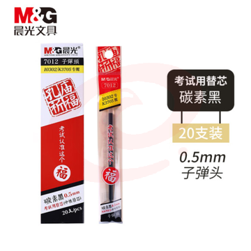 晨光 0.5mm笔芯 中性替芯孔庙祈福系列7021黑20支 SKU：YDKJ13552