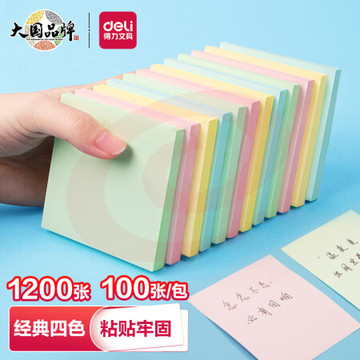 得力（deli）1200张4色便利贴 76*76mm优事贴便签贴便签纸 N次贴留言贴笔记本本子 办公用品  12本/盒 7156