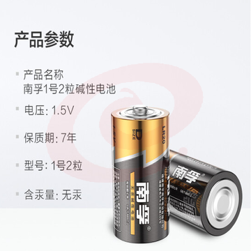 南孚1号电池2粒（可当天配送发货）