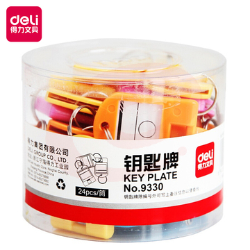 得力 9330 钥匙牌筒装(混)(24个/筒)2筒