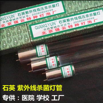 强云（QIANGYUN）紫外线无臭氧石英杀菌灯管学校家庭食品 20W 0.6米 SKU：YDKJ13524