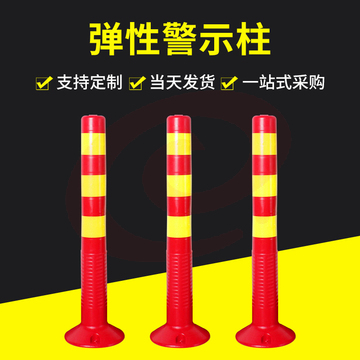 诱导标警示柱（高位75cm）警示弹力柱 警示反光立柱 PU弹性警示柱道路隔离桩 SKU：YDKJ13411