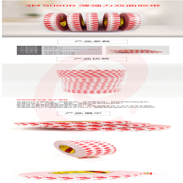 【3M9080R】3M 9080R 薄强力双面胶带可移除不留残胶贴春联胶双面胶宽度20毫米长50m厚.png