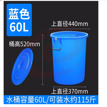 大号加厚塑料水桶圆桶储水桶带盖手提蓄水桶家用发酵桶酿酒桶胶桶 蓝色60L桶装水约115斤（有盖） 