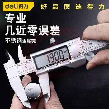 得力(deli) 电子数显游标卡尺高精度大屏外爪不锈钢机械卡尺深度内径外径测量工具 数显游标卡尺 DL91150(0-150mm) SKU：YDKJ13354