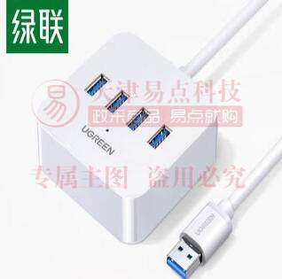 绿联USB3.0分线器 30221  高速4口拓展坞 USB集线器HUB扩展坞 笔记本电脑一拖四多接口转换器转接头延长线1.5米  （可当天配送发货） SKU：YDKJ13116