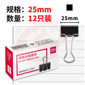 得力（deli） 黑色长尾夹 夹子 燕尾夹 票夹 25mm 9544 1中包装（12盒装）