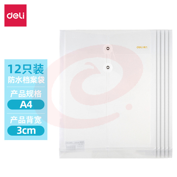 得力(deli)12个装A4透明文件袋防水档案袋 5511A