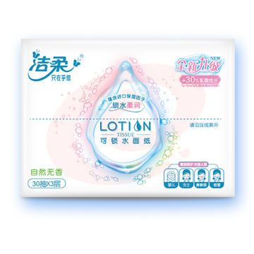 洁柔 乳霜纸 3层*30抽面巾纸 锁水柔润