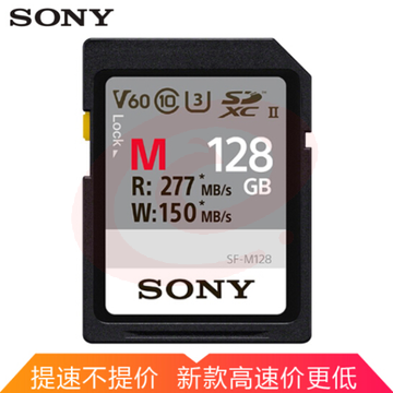 索尼（SONY） 128G高速存储卡  索尼微单相机 数码相机 摄像机内存卡超高速SD卡