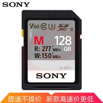 索尼（SONY） 128G高速存储卡  索尼微单相机 数码相机 摄像机内存卡超高速SD卡 SKU：YDKJ13846