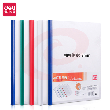 得力5531抽杆夹(混)(5只)