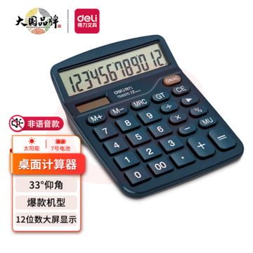 得力TE837C双电源计算机 12位数大屏幕桌面计算器 蓝色 SKU：YDKJ13992