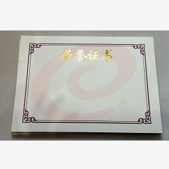 A4 荣誉证书内芯 聘书 结业证书 内芯可选择