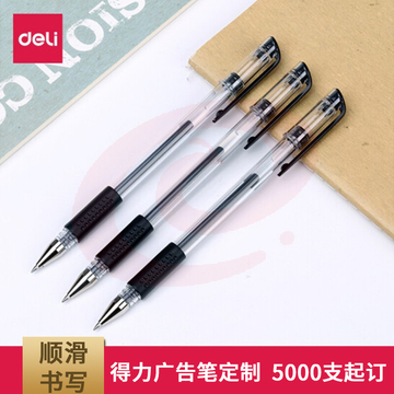 得力 0.5mm经典办公子弹头中性笔 水笔签字笔6600es