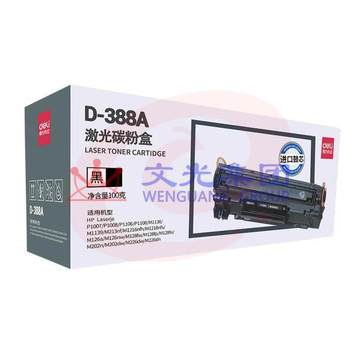 得力 D-388A 硒鼓 适用惠普P1007/P1008/P1106/P1108  WLSZ02041544019709