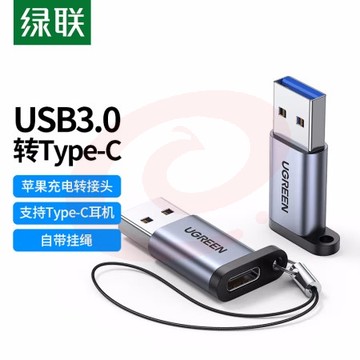 绿联 50533 USB3.0转Type-C转接头 SKU：YDKJ17240