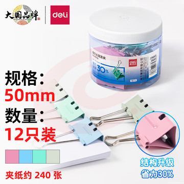 得力12只50mm省力彩色长尾夹票夹 1#超大号 8551S  TJZ202304260850443