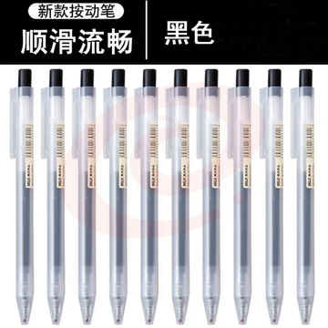 无印良品(MUJI)(黑色)签字笔 凝胶中性墨水圆珠笔笔杆 按压式(支)       WLSZ11261205139596